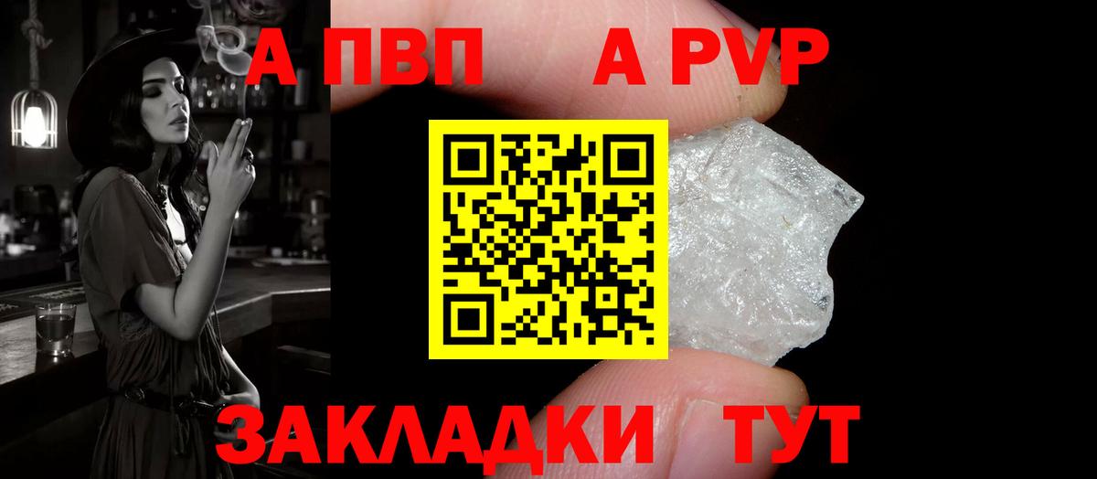 APVP Crystall Александров