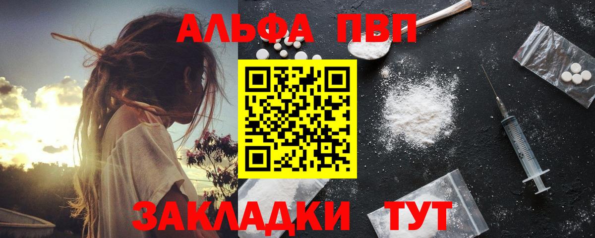 A PVP VHQ  А ПВП СК  Alpha-PVP Соль  A-PVP  Вход с VPN  Александров 