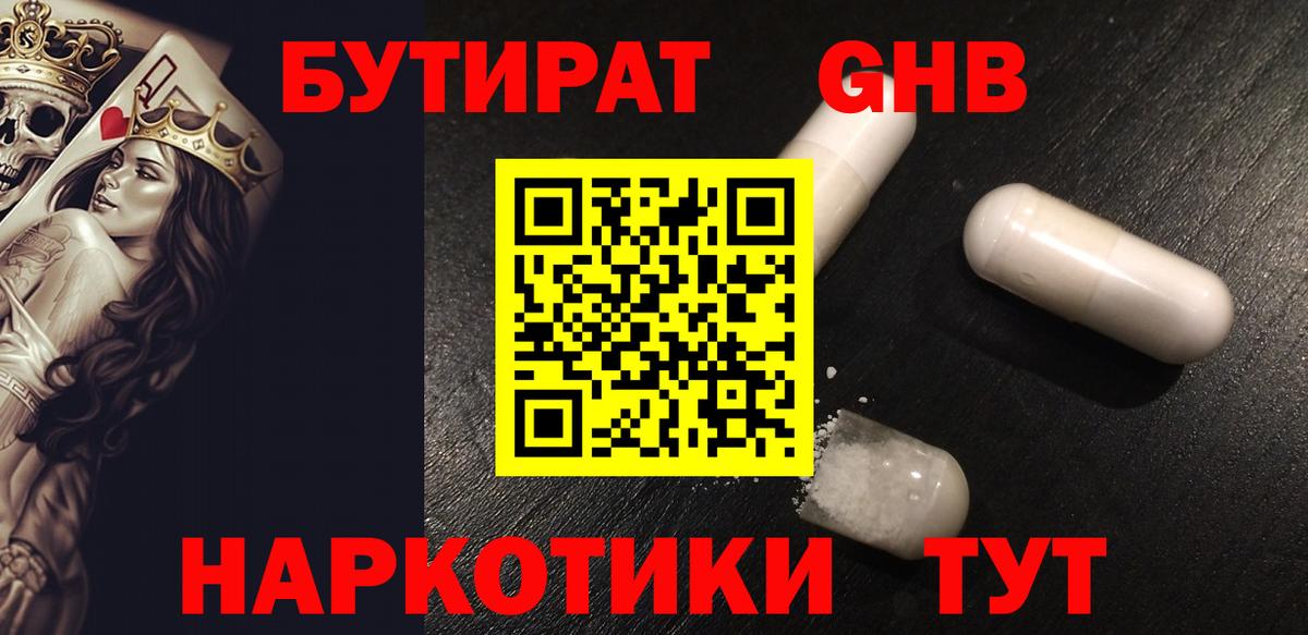 БУТИРАТ Butirat Александров