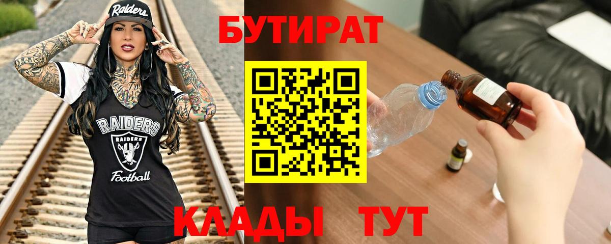 Александров  Бутират оксибутират  Бутират  Вход с VPN 