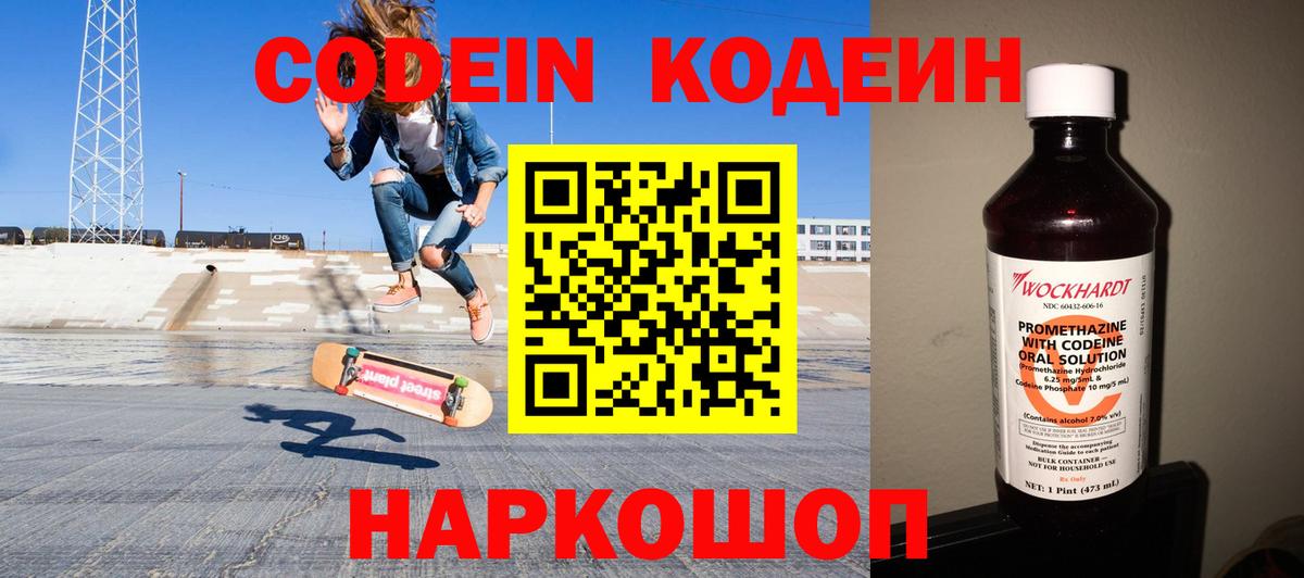 Александров  Кодеиновый сироп Lean напиток Lean (лин)  Вход с VPN  Кодеиновый сироп Lean Purple Drank 