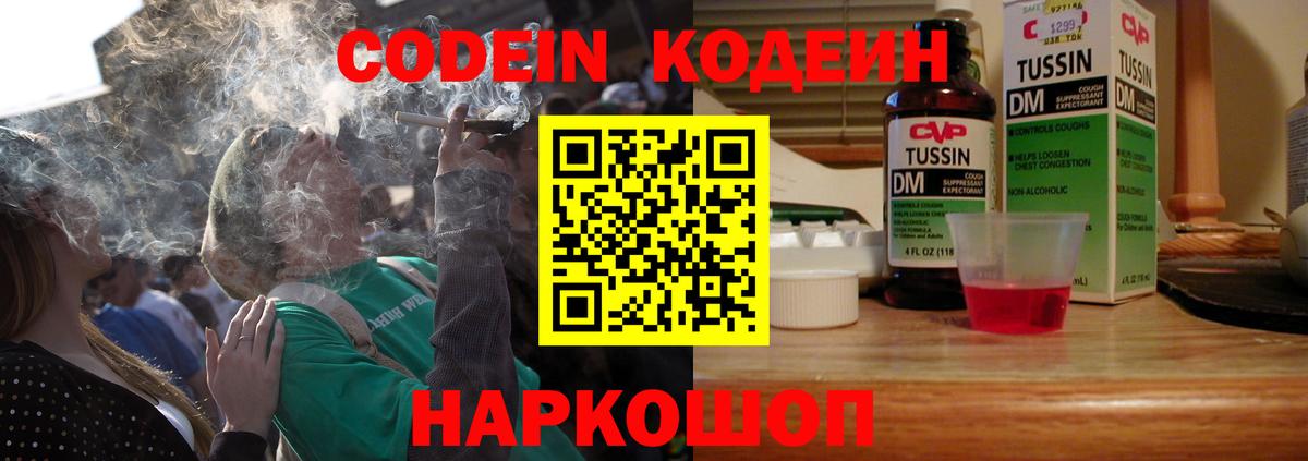Кодеин Purple Drank Александров