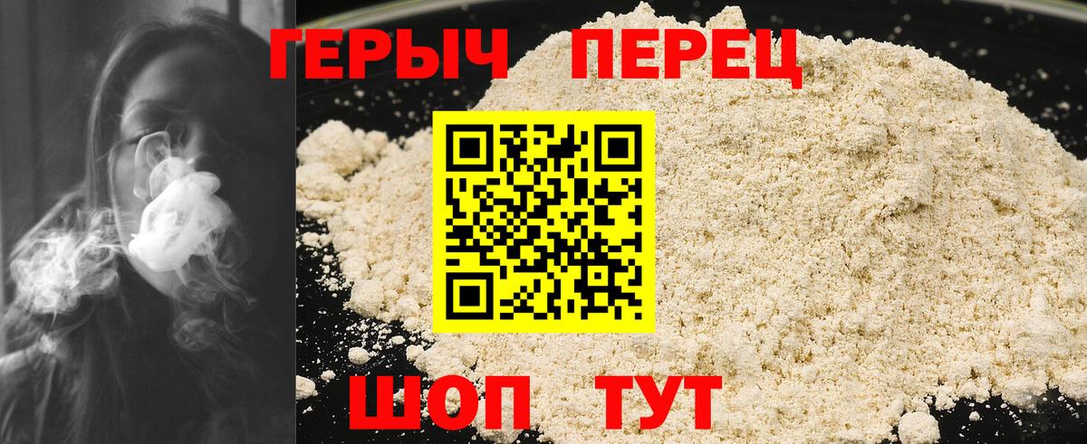 ГЕРОИН белый Александров