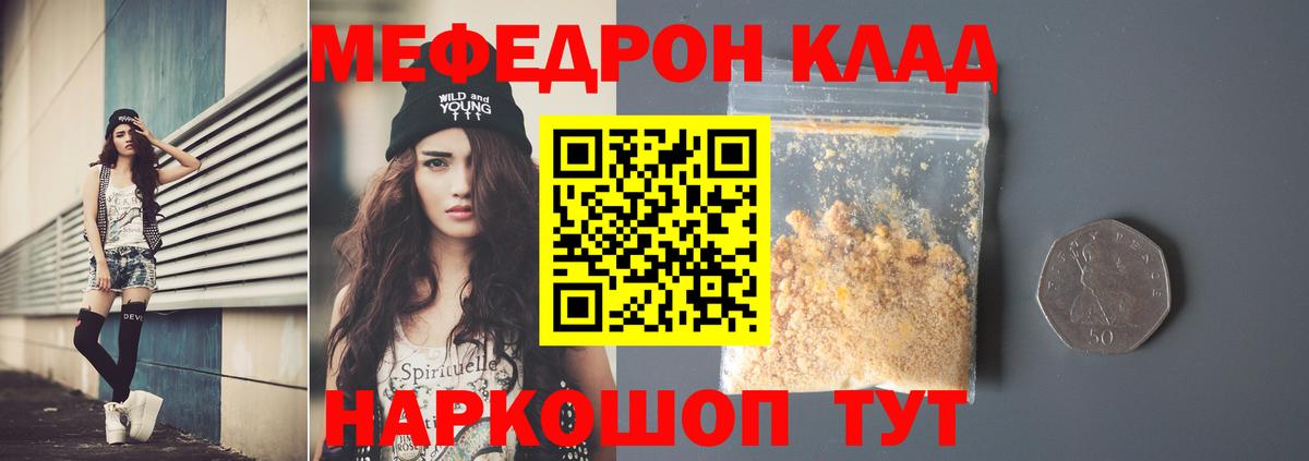 МЕФ  МЯУ-МЯУ mephedrone  Вход с VPN  Александров 
